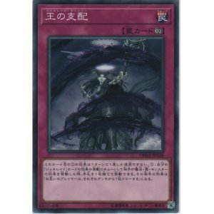画像: 王の支配【ノーマル】