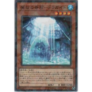 画像: 魔救の奇石－ドラガイト【ノーマルパラレル】
