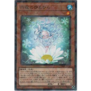 画像: 六花のひとひら【ノーマルパラレル】