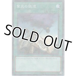 画像: 紫炎の狼煙【ノーマルパラレル】