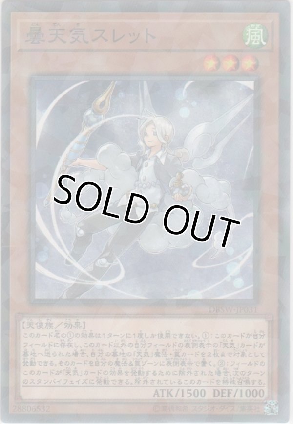 画像1: 曇天気スレット【ノーマルパラレル】