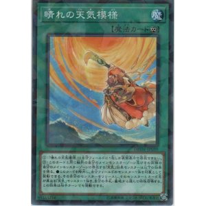 画像: 晴れの天気模様【ノーマルパラレル】