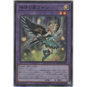 画像: 神碑の翼フギン【スーパーレア】