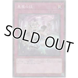 画像: 悪魔の技【ノーマルパラレル】