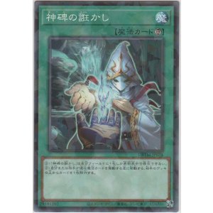 画像: 神碑の誑かし【ノーマルパラレル】