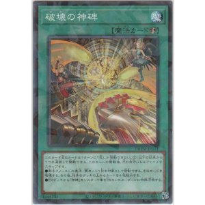 画像: 破壊の神碑【ノーマルパラレル】