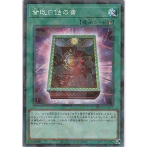 画像: 皆既日蝕の書【ノーマルパラレル】