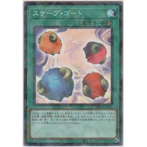 画像: スケープ・ゴート【ノーマルパラレル】