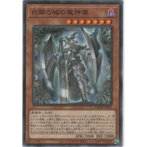 画像: 白銀の城の魔神像【ノーマル】