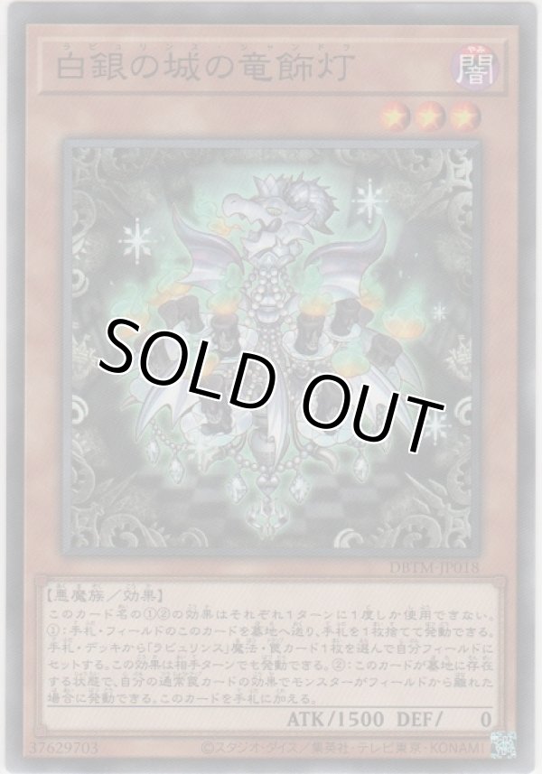 画像1: 白銀の城の竜飾灯【ノーマル】