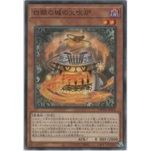 画像: 白銀の城の火吹炉【ノーマル】