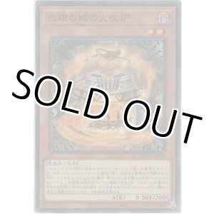 画像: 白銀の城の火吹炉【ノーマル】