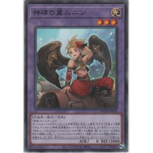 画像: 神碑の翼ムニン【ノーマル】
