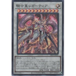 画像: 騎士皇レガーティア【スーパーレア】