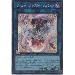 画像: ヴァルモニカの異神－ジュラルメ【スーパーレア】