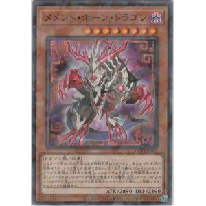 画像: メメント・ホーン・ドラゴン【ノーマルパラレル】