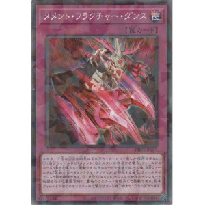 画像: メメント・フラクチャー・ダンス【ノーマルパラレル】