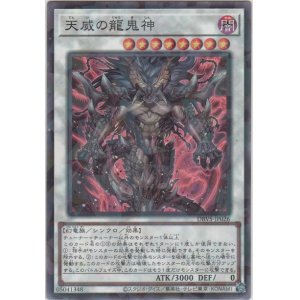 画像: 天威の龍鬼神【ノーマルパラレル】