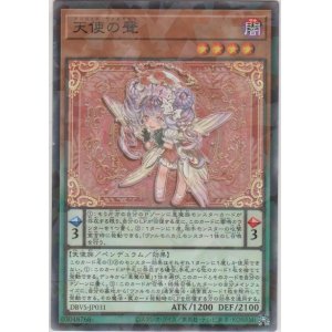 画像: 天使の聲【ノーマルパラレル】