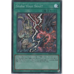 画像: Ｓｔａｋｅ Ｙｏｕｒ Ｓｏｕｌ！【スーパーレア】