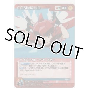 画像: ダブルトマホークブーメラン