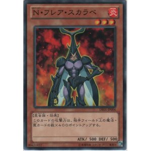 画像: Ｎ・フレア・スカラベ【ノーマル】