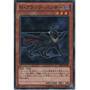 画像: Ｎ・ブラック・パンサー【ノーマル】
