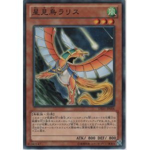 画像: 星見鳥ラリス【ノーマル】