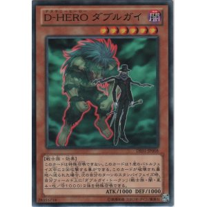 画像: Ｄ－ＨＥＲＯ ダブルガイ【ノーマル】