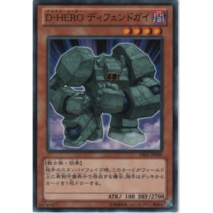 画像: Ｄ－ＨＥＲＯ ディフェンドガイ【ノーマル】