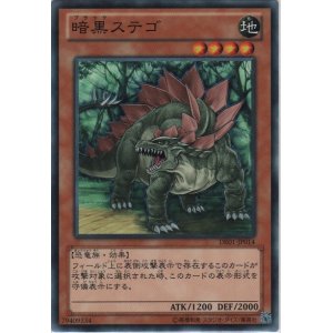 画像: 暗黒ステゴ【ノーマル】