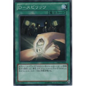 画像: Ｄ－スピリッツ【ノーマル】