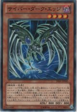 画像: サイバー・ダーク・エッジ【ノーマル】