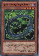 画像: サイバー・ダーク・キール【ノーマル】