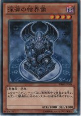 画像: 深淵の結界像【ノーマル】