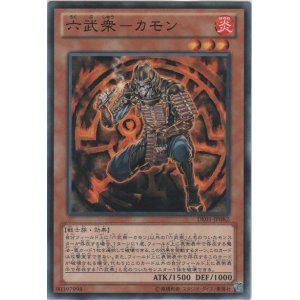 画像: 六武衆－カモン【ノーマル】