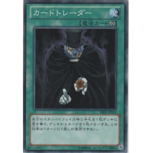 画像: カードトレーダー【ノーマル】