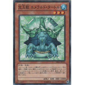 遊戯王 宝玉獣 エメラルド・タートル　ノーパラ