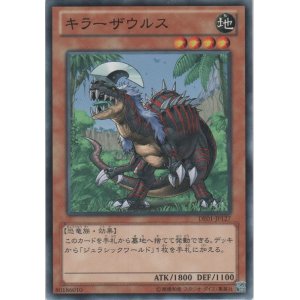 画像: キラーザウルス【ノーマル】