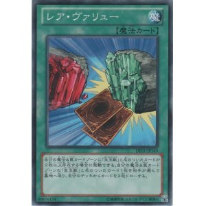 画像: レア・ヴァリュー【ノーマル】
