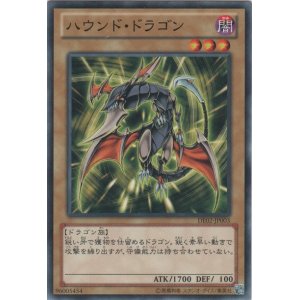 画像: ハウンド・ドラゴン【ノーマル】