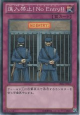 画像: 進入禁止！Ｎｏ Ｅｎｔｒｙ!!【ノーマル】