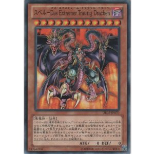 画像: ユベル－Ｄａｓ Ｅｘｔｒｅｍｅｒ Ｔｒａｕｒｉｇ Ｄｒａｃｈｅｎ【ノーマル】