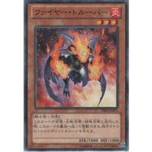 画像: ファイヤー・トルーパー【ノーマル】