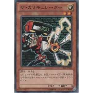 画像: ザ・カリキュレーター【ノーマル】
