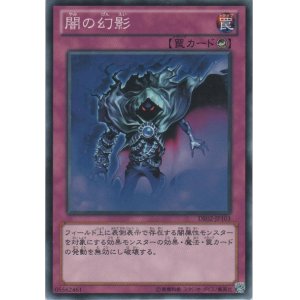 画像: 闇の幻影【ノーマル】