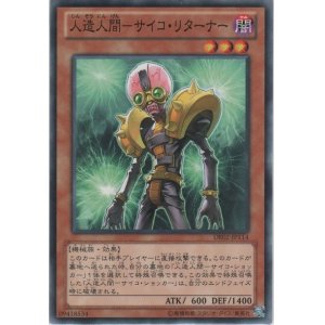 画像: 人造人間－サイコ・リターナー【ノーマル】