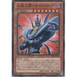 画像: 人造人間－サイコ・ロード【ノーマル】