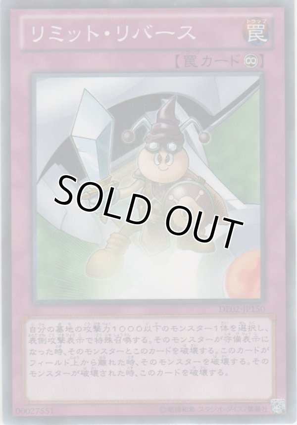 画像1: リミット・リバース【ノーマル】