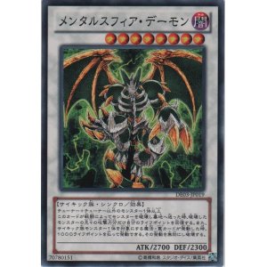 画像: メンタルスフィア・デーモン【ノーマル】